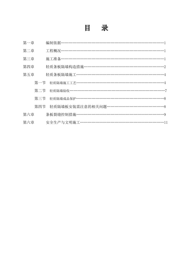 医院工程分院项目轻质隔墙施工方案[全面]