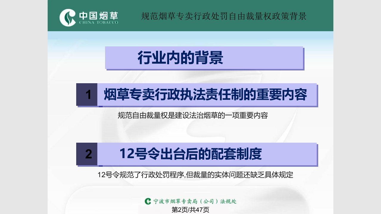 烟草专卖行政处罚自由裁量权培训材料