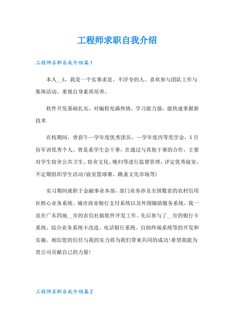 工程师求职自我介绍