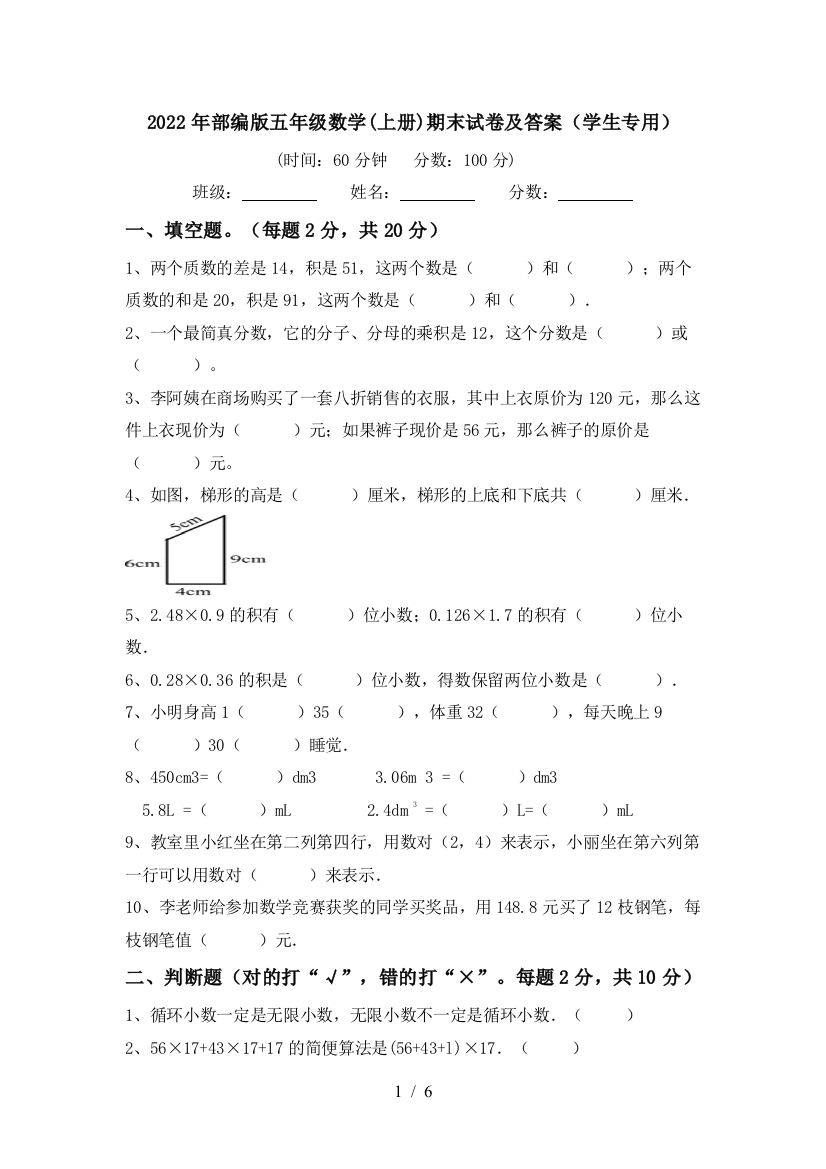 2022年部编版五年级数学(上册)期末试卷及答案(学生专用)