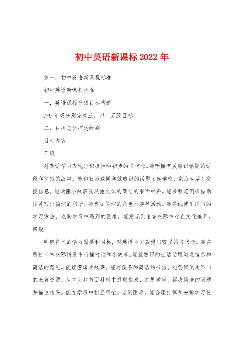 初中英语新课标2022年