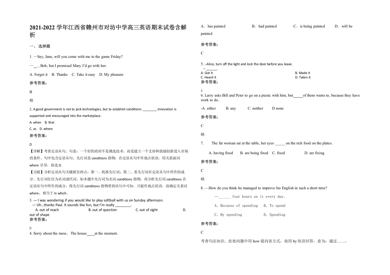 2021-2022学年江西省赣州市对坊中学高三英语期末试卷含解析