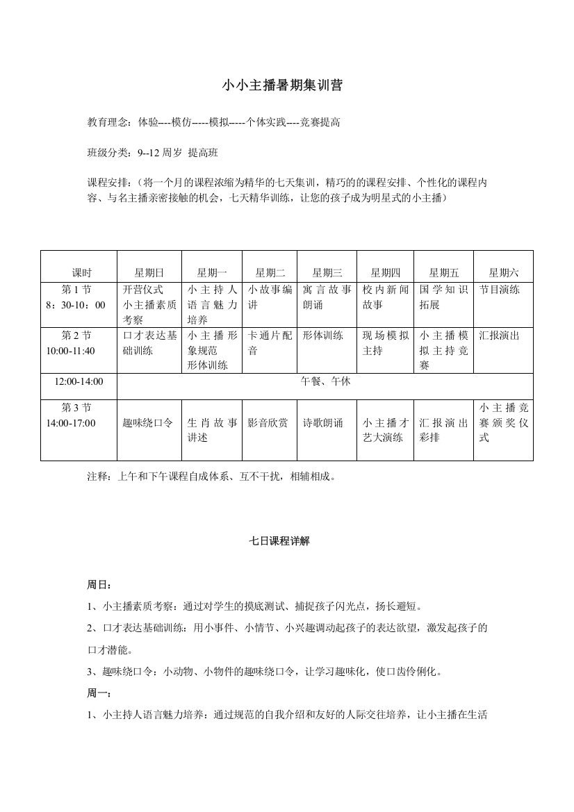 小主播暑期培训策划