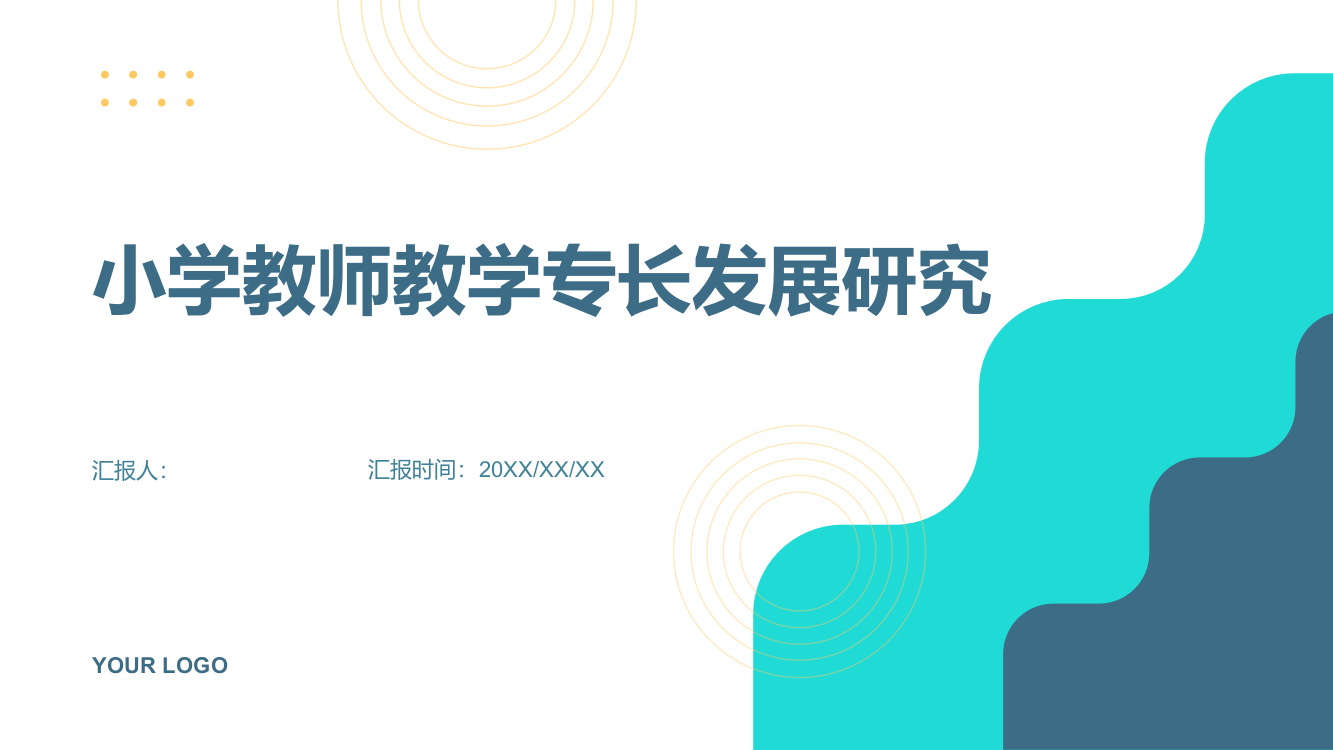 小学教师教学专长发展研究——基于大连市金州区小学教师的调查综述报告