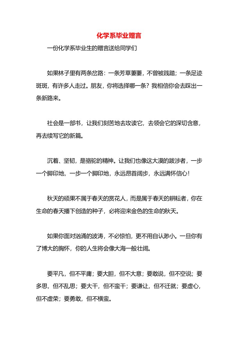 化学系毕业赠言