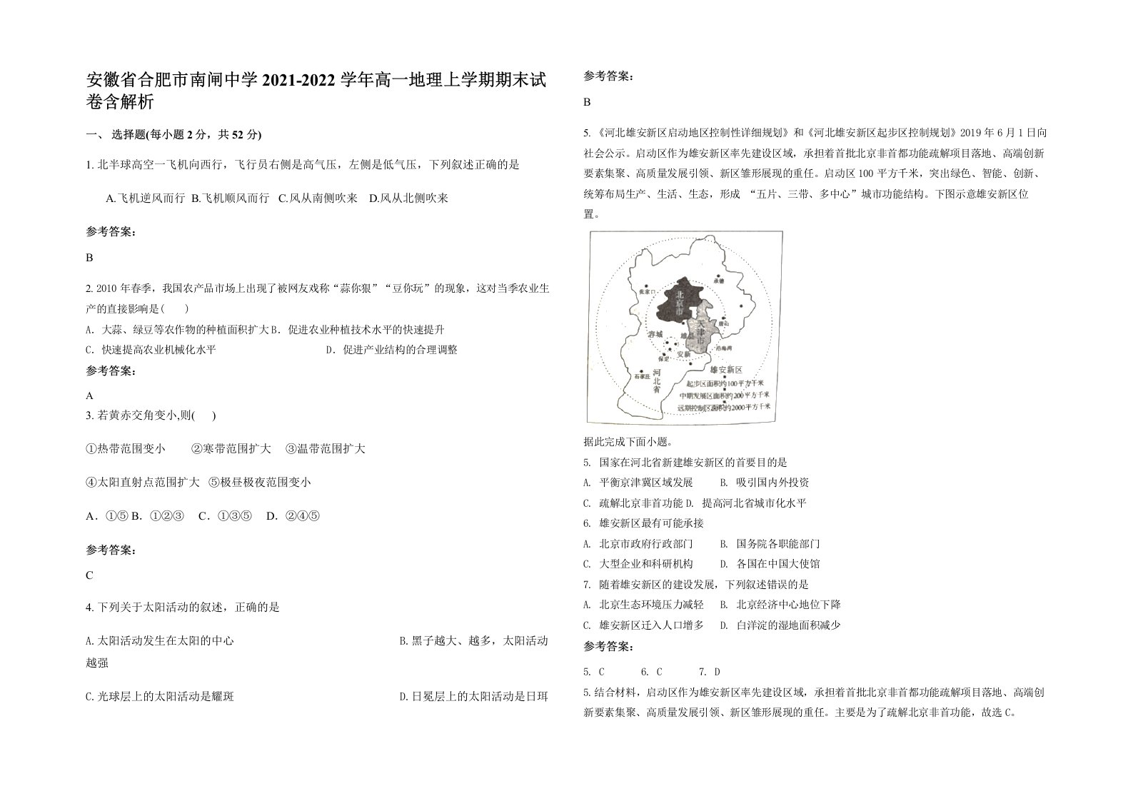 安徽省合肥市南闸中学2021-2022学年高一地理上学期期末试卷含解析