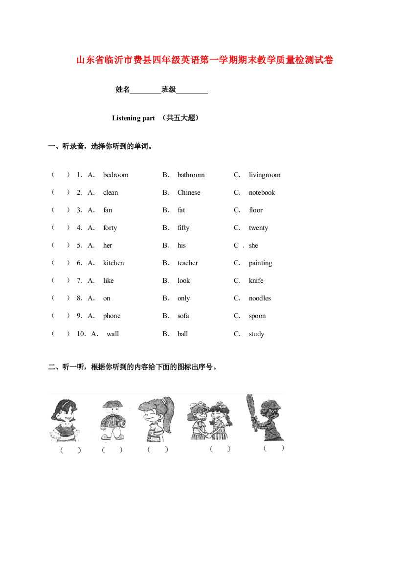 山东省临沂市费县四年级英语第一学期期末教学质量检测试卷