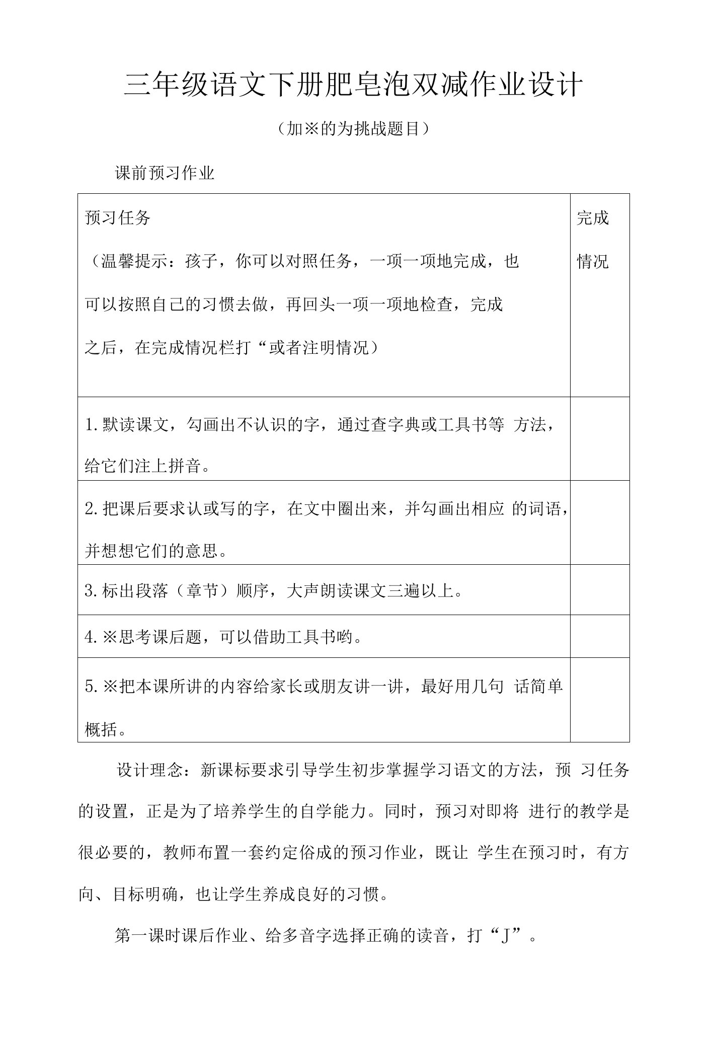 三年级语文下册肥皂泡双减作业设计