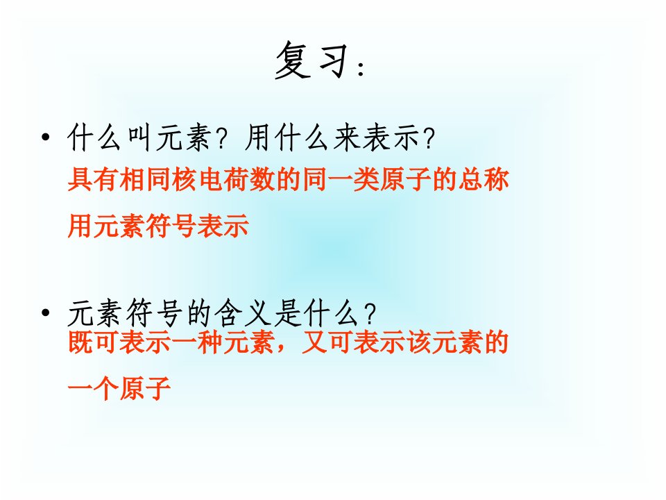 粤科版九年级化学（上册）第三章34物质组成的表示式课件