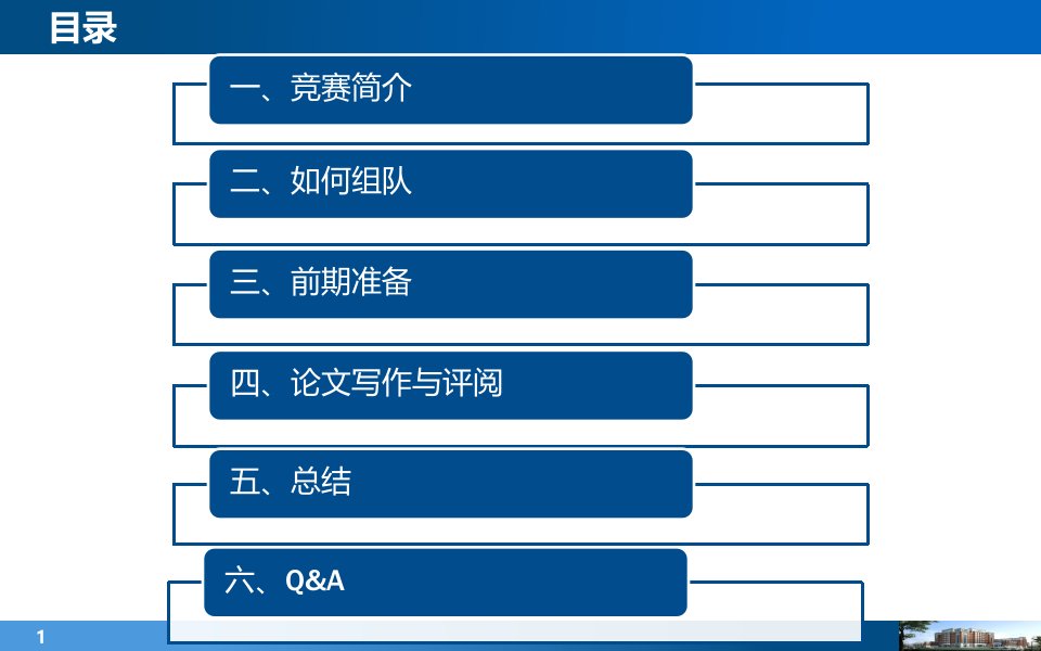 研究生数学建模经验分享景传奇