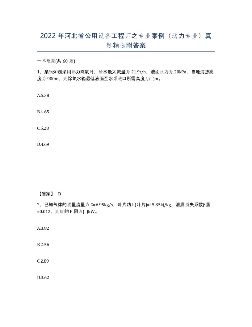 2022年河北省公用设备工程师之专业案例动力专业真题附答案