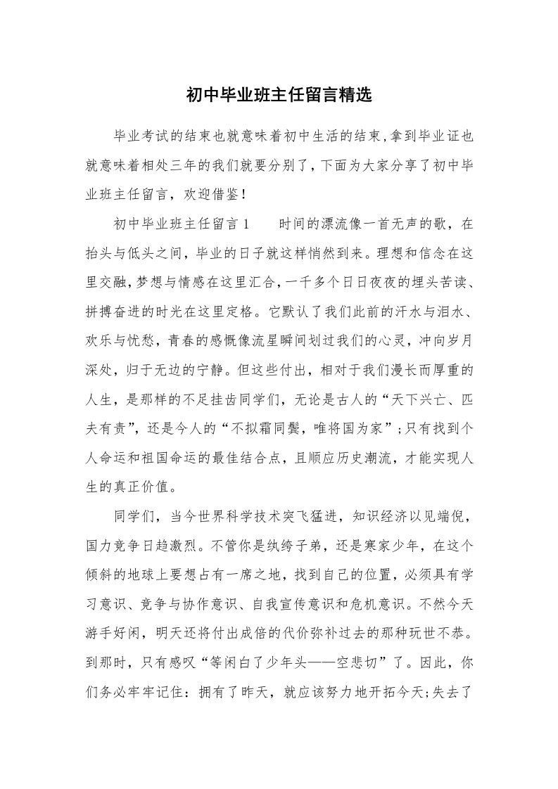 初中毕业班主任留言精选