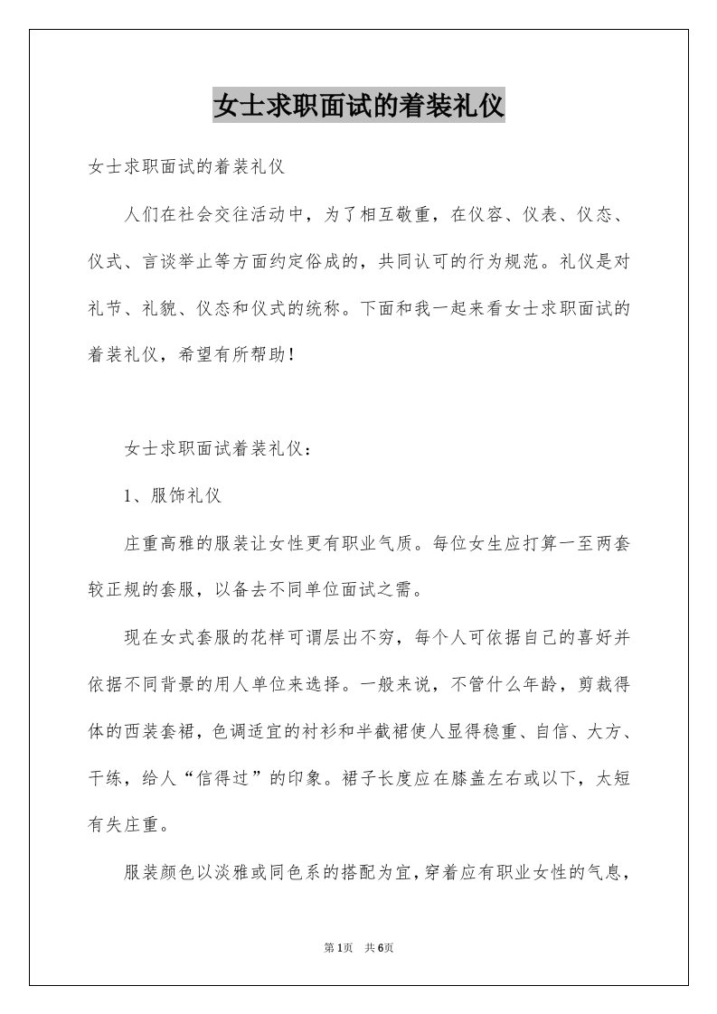 女士求职面试的着装礼仪