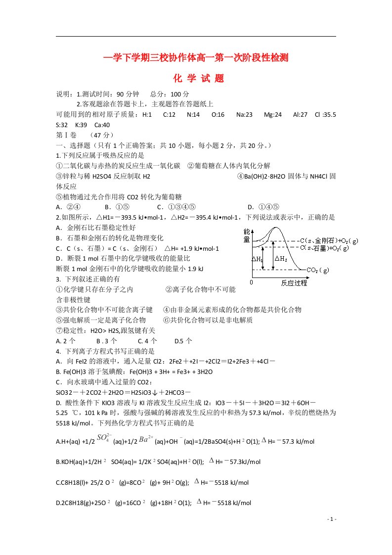 辽宁省朝阳市三校协作体高一化学下学期第一次阶段性检测试题