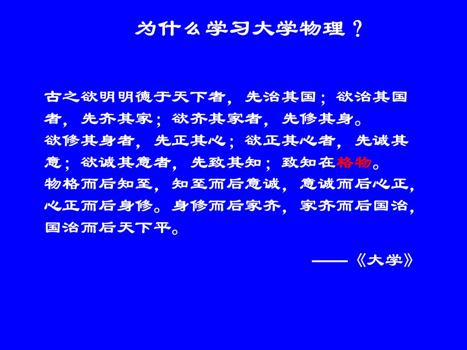 最新大学物理1教学课件