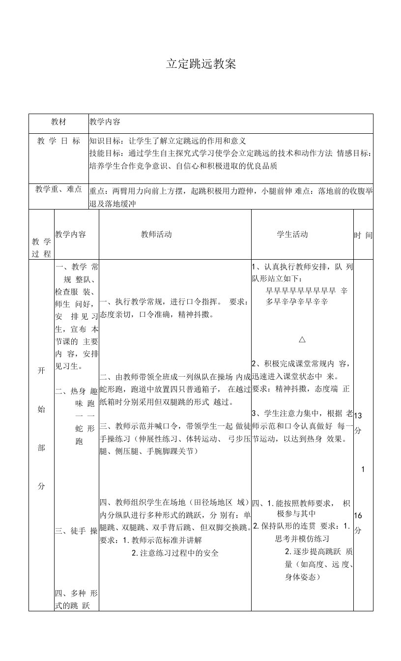 立定跳远教案