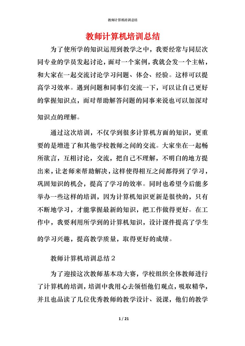 教师计算机培训总结