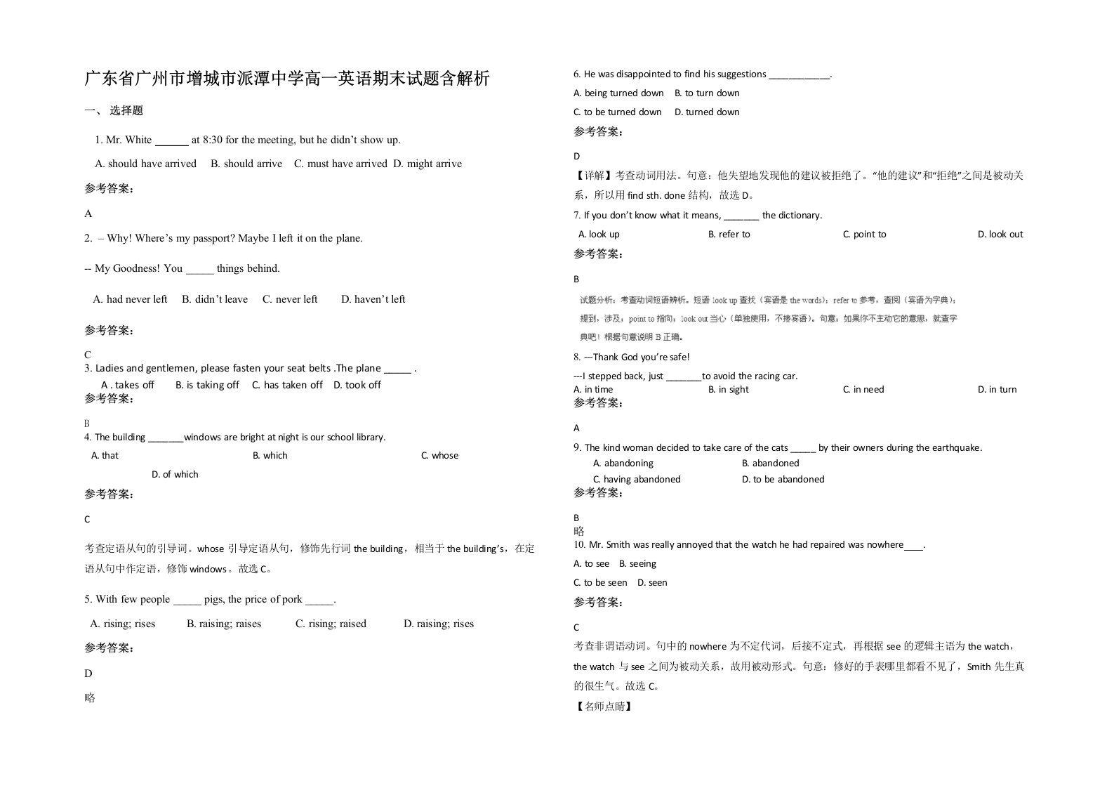 广东省广州市增城市派潭中学高一英语期末试题含解析