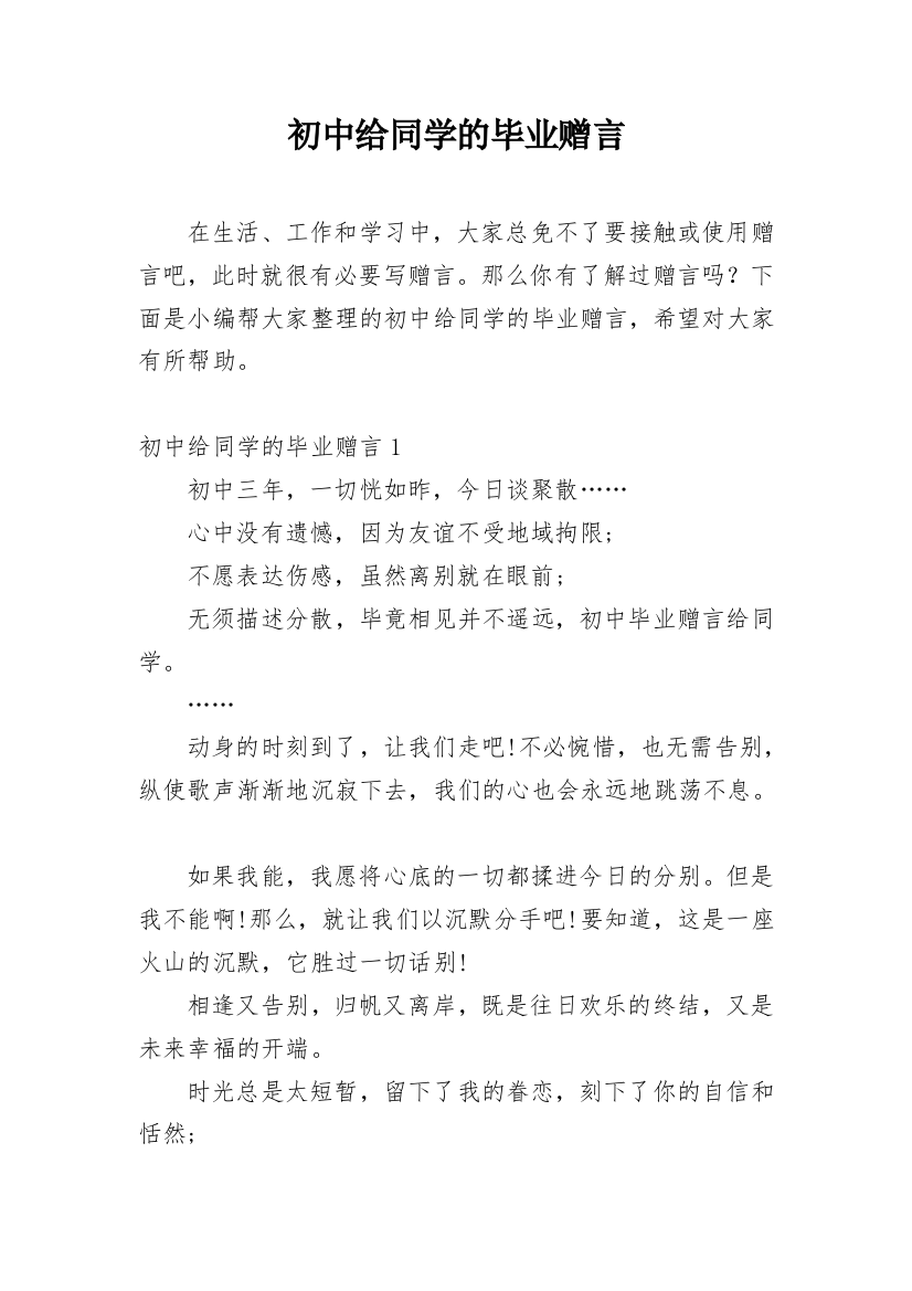 初中给同学的毕业赠言精编