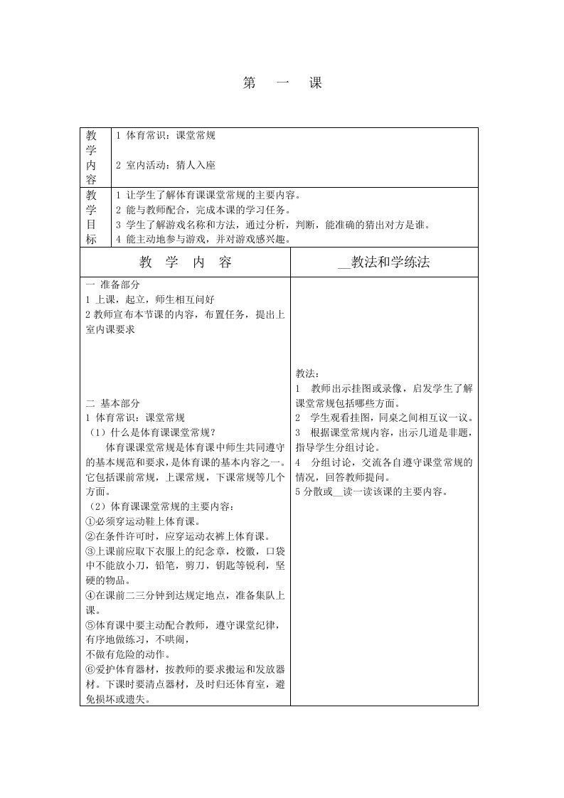 苏教版小学体育二年级上册全册教案表格式