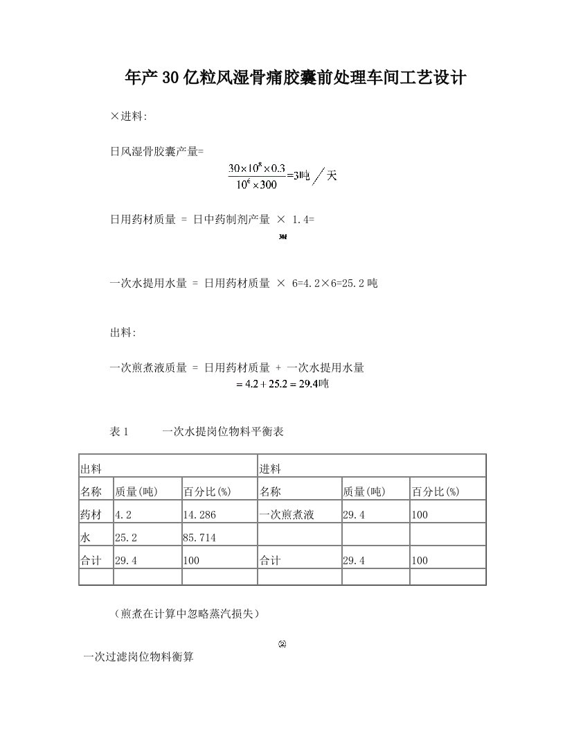 物料衡算参数设置