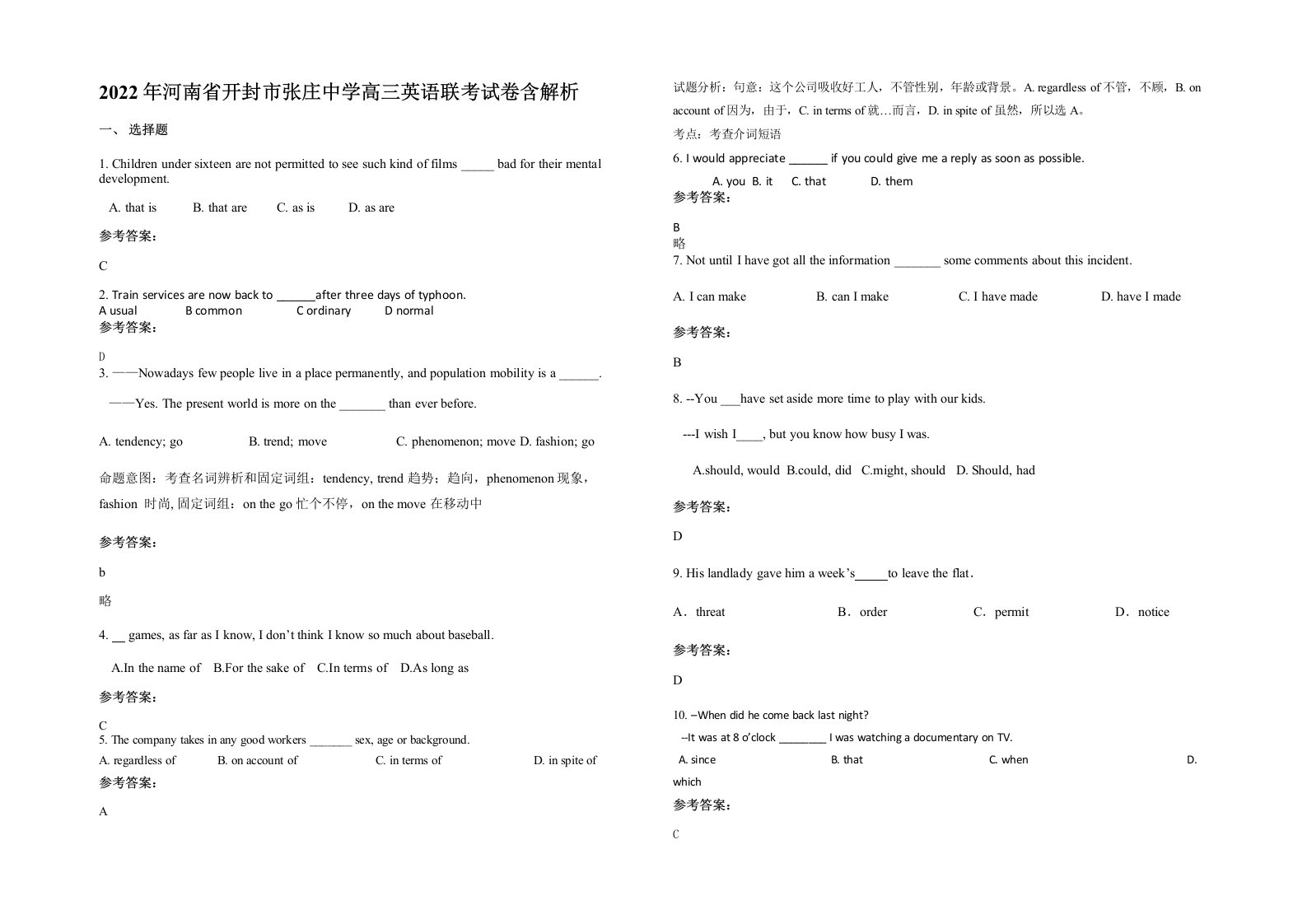 2022年河南省开封市张庄中学高三英语联考试卷含解析