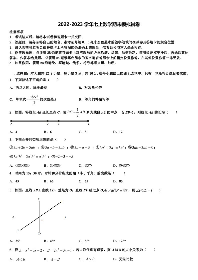 2022-2023学年浙江省嘉兴市秀洲区、经开区七校联考数学七年级第一学期期末联考模拟试题含解析