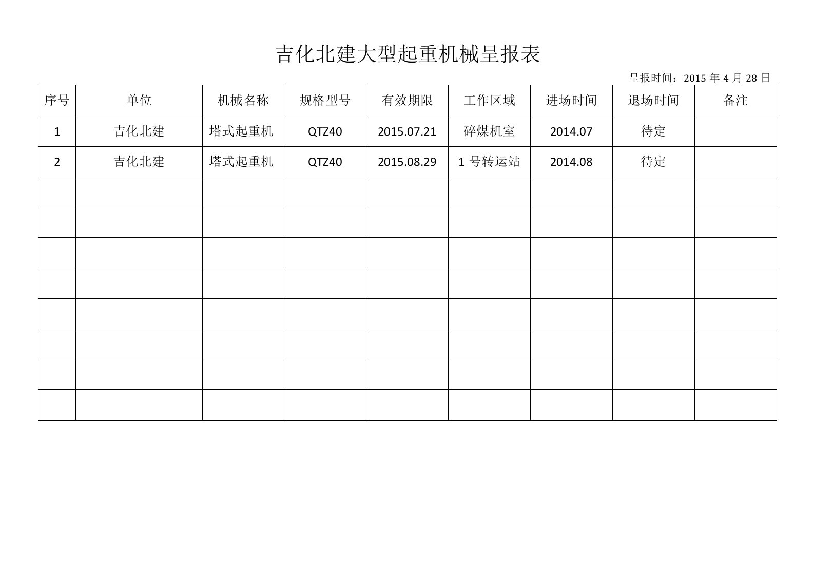 吉化北建大型起重机械