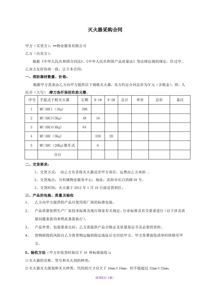 灭火器采购合同