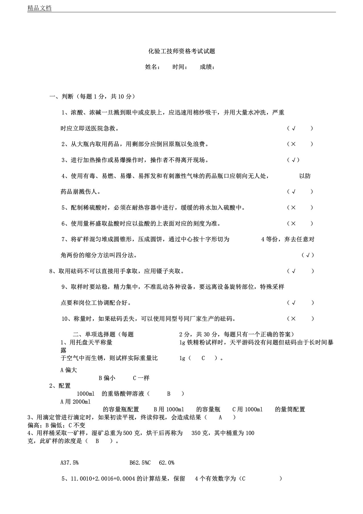 化验工技师资格考试试卷试题及答案