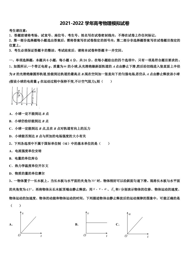 2021-2022学年山东省聊城市莘县第一中学高三第四次模拟考试物理试卷含解析