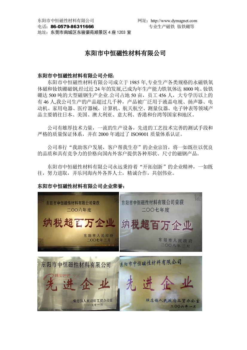 钕铁硼-中恒磁性材料