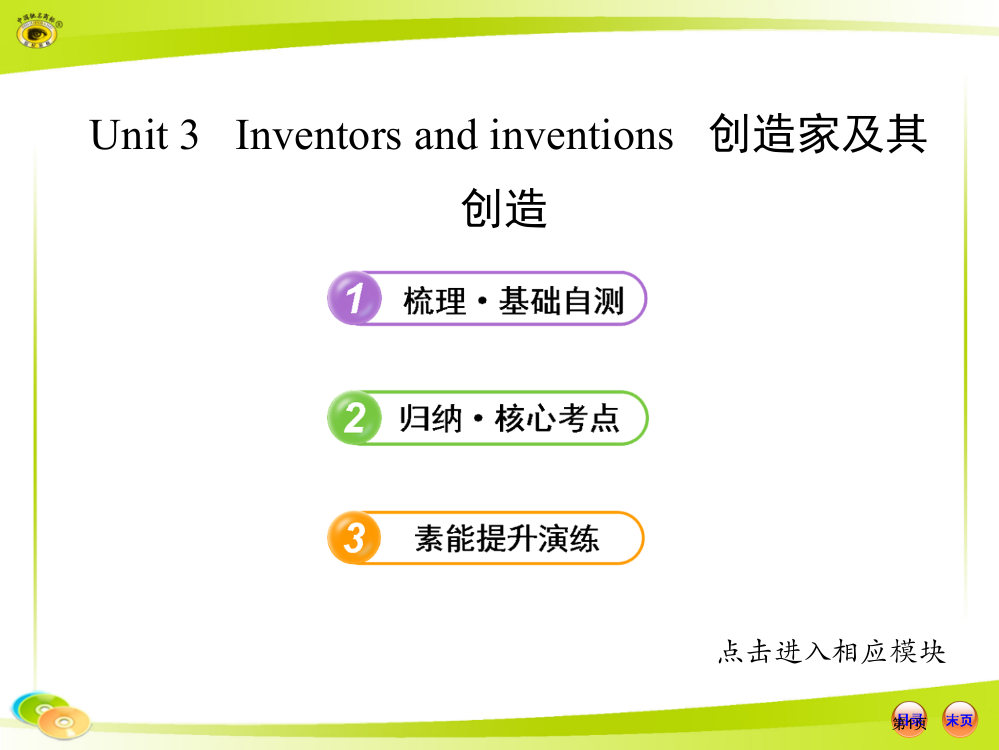 选修8Unit3市公开课金奖市赛课一等奖课件