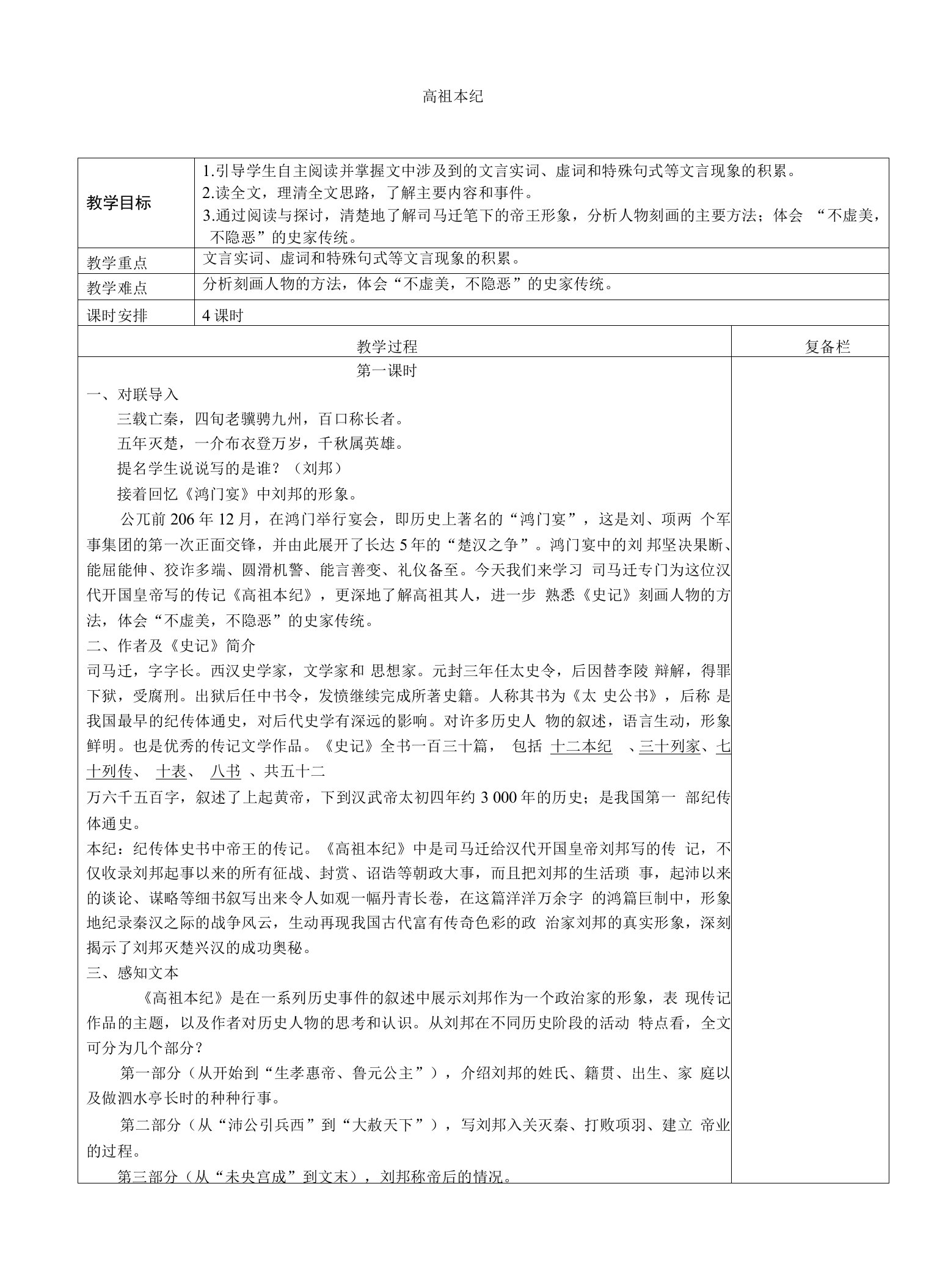 《高祖本纪》教学设计(江苏省市级优课)语文教案