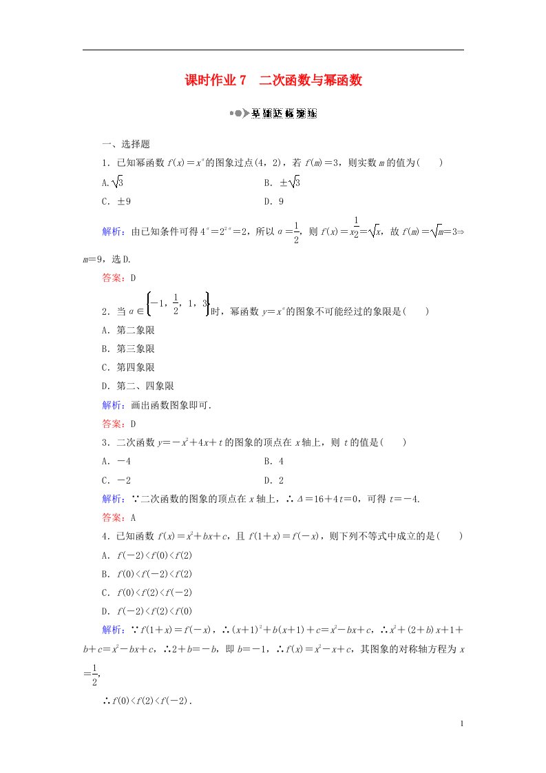 高考数学大一轮复习