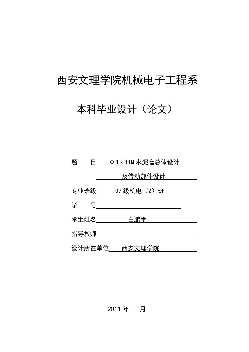 毕业设计任务书、工作计划及开题报告样板