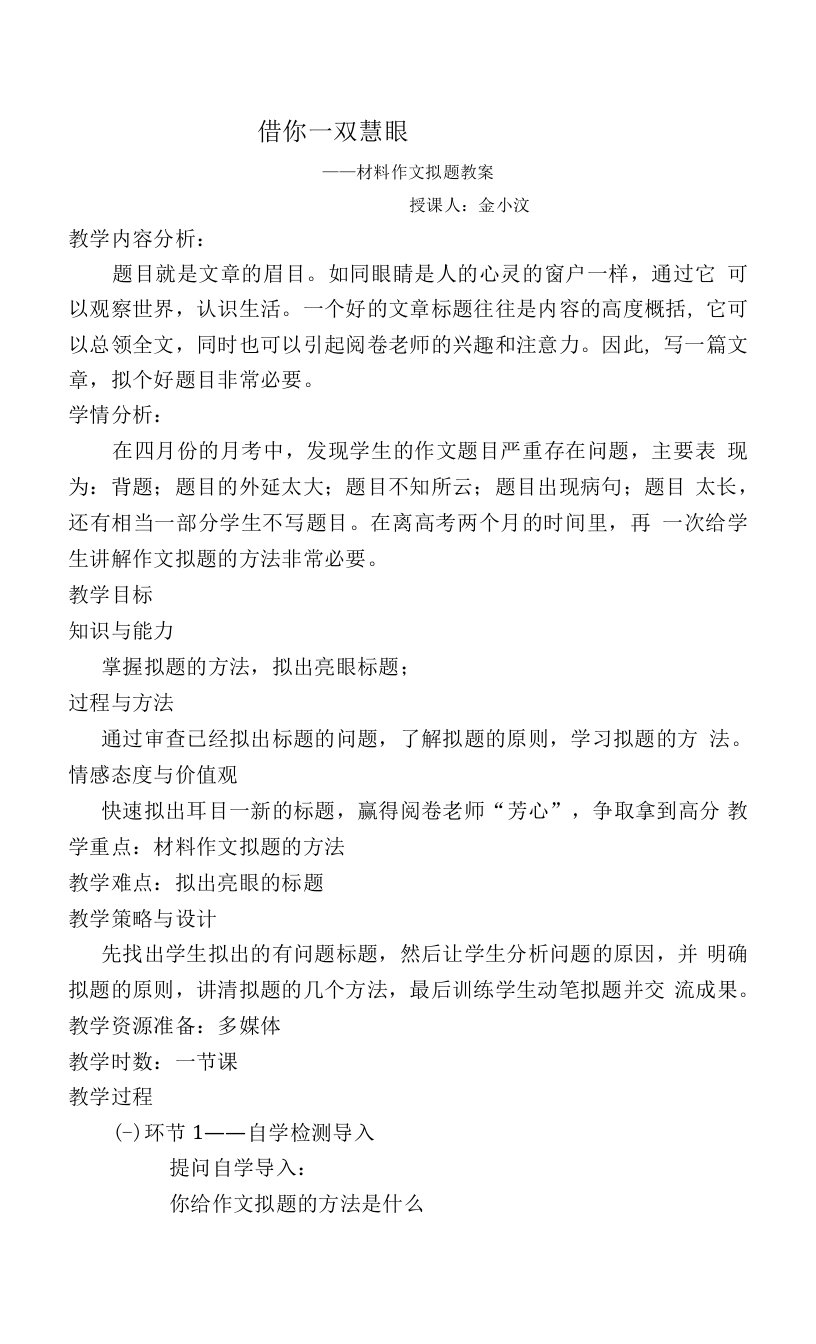 《借我一双慧眼——观察、选择、提炼》教学设计(甘肃省县级优课)语文教案