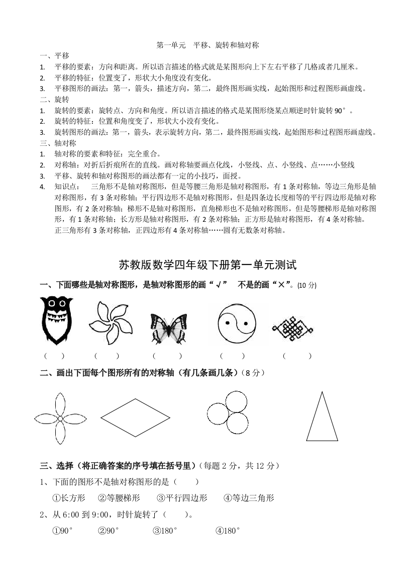 苏教版数学四年级下册周末测试卷