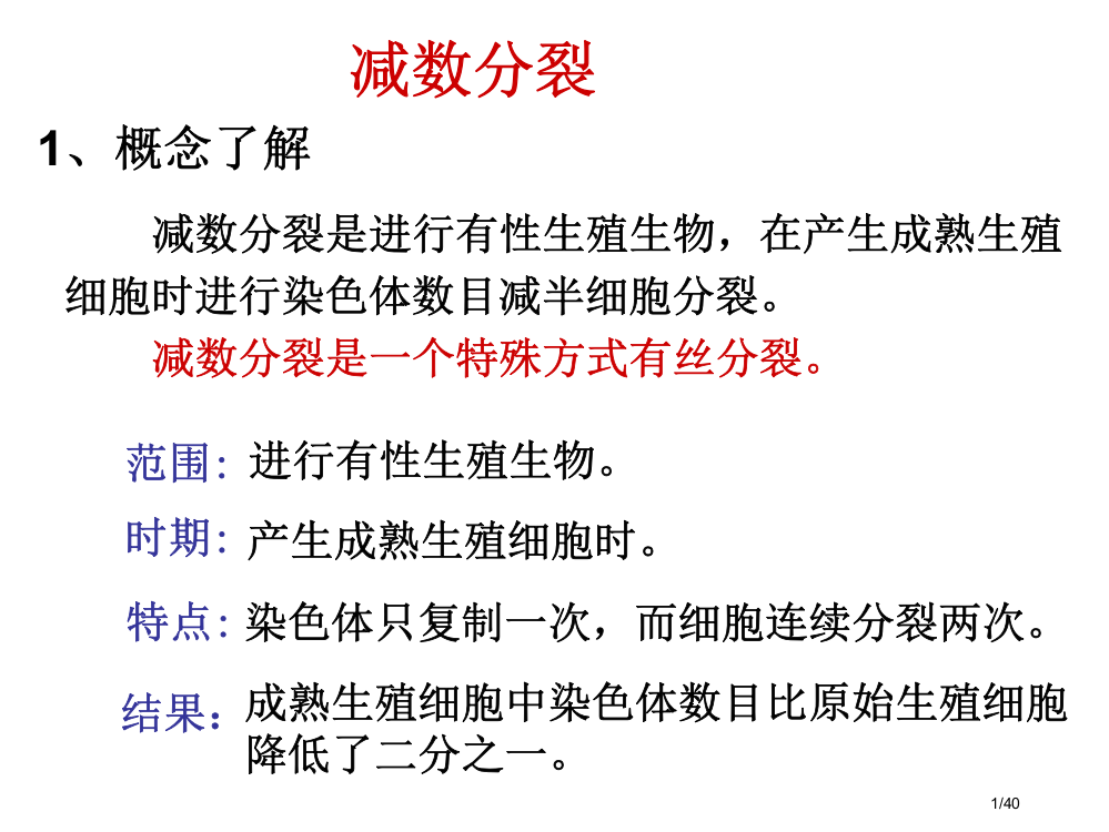 生物学考复习必修二省公开课一等奖全国示范课微课金奖PPT课件