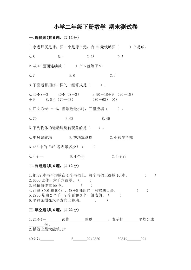 小学二年级下册数学