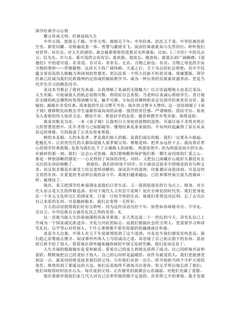 学习儒家经典心得体会