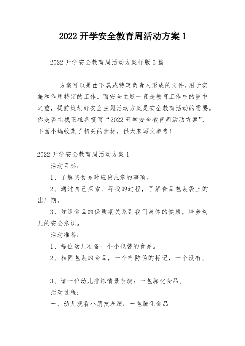 2022开学安全教育周活动方案1