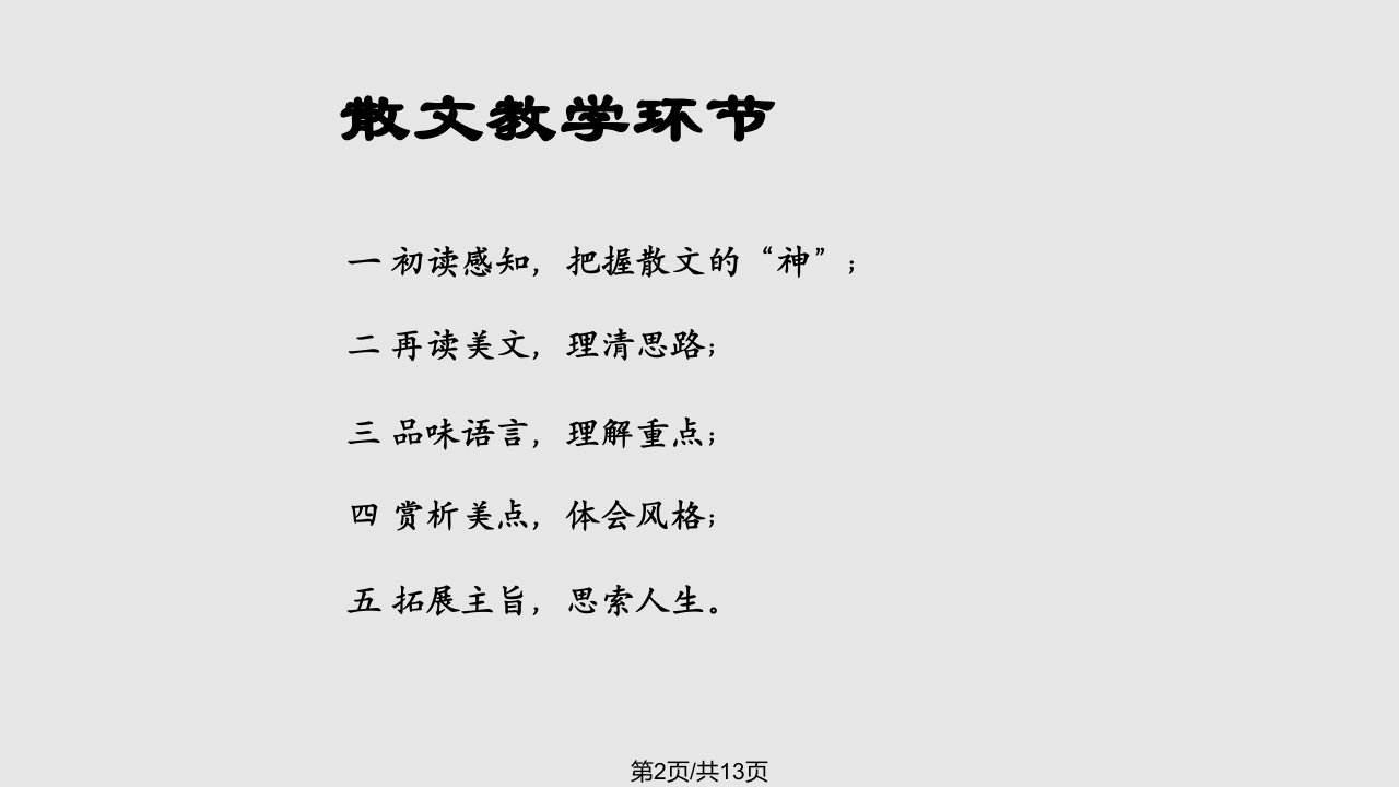 散文教学之浅谈