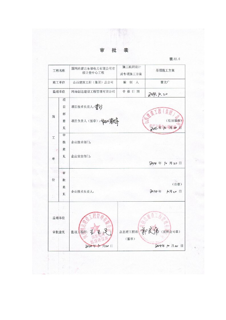 矿棉板吊顶综合项目施工专项方案