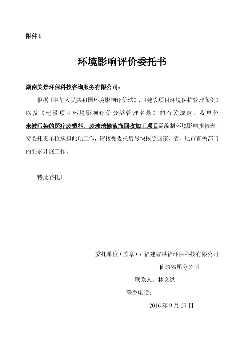 环境影响评价报告公示：未被污染的医疗废塑料废玻璃输液瓶回收加工附图附件环评报告