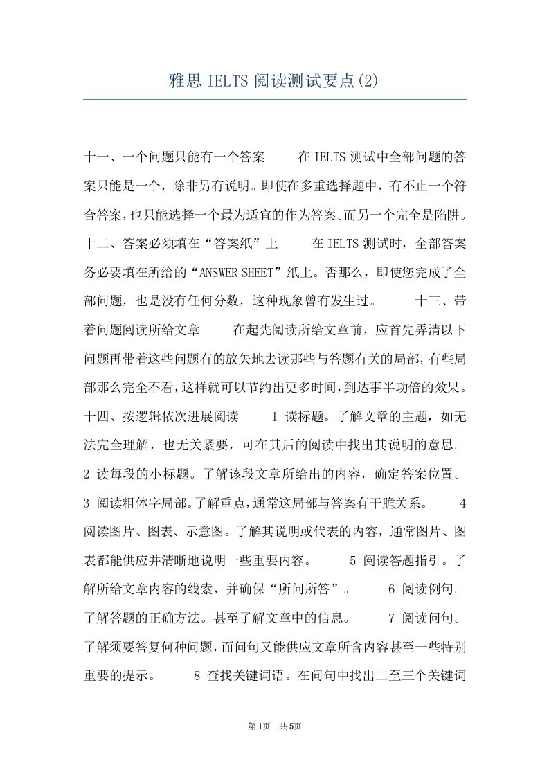 雅思IELTS阅读测试要点(2)