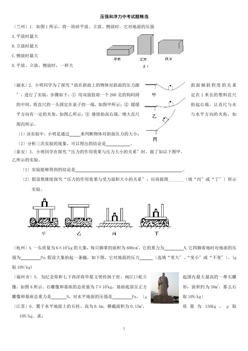 初二物理压强和浮力中考试题精选及答案解析