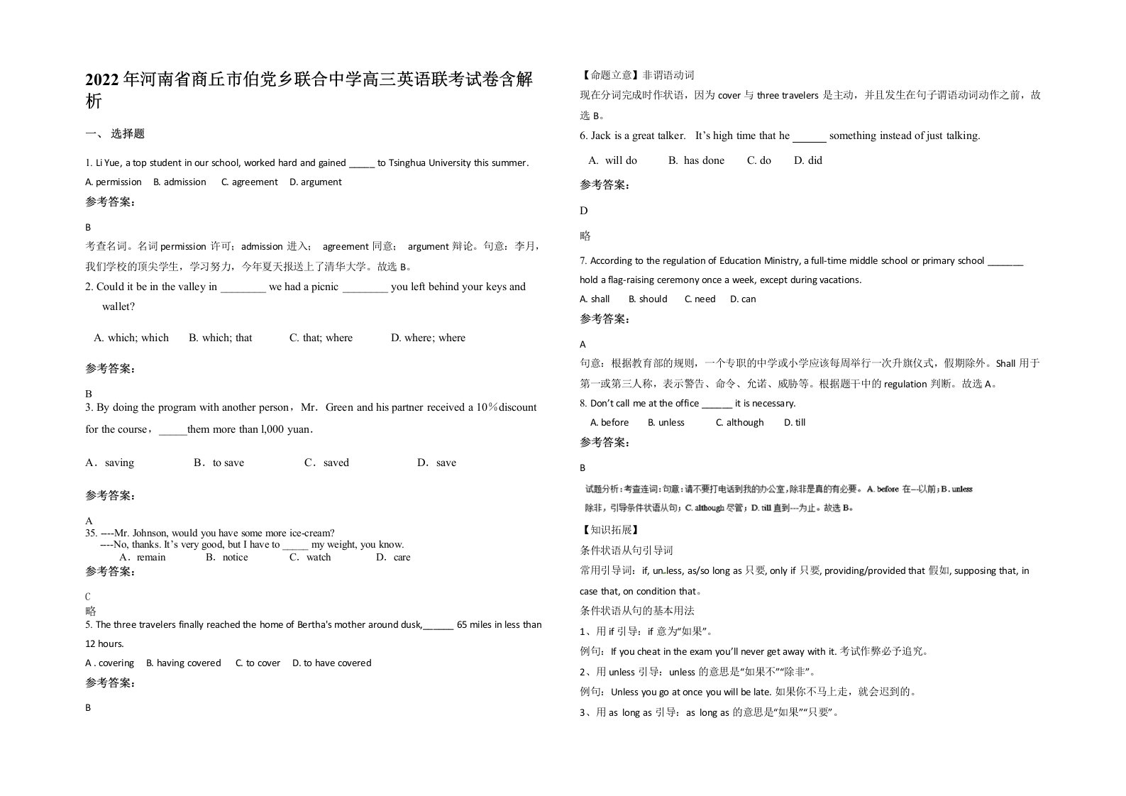 2022年河南省商丘市伯党乡联合中学高三英语联考试卷含解析