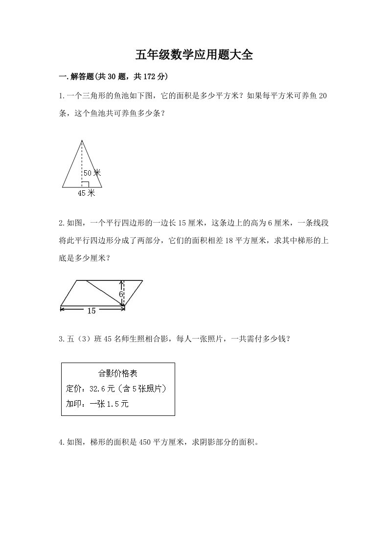 五年级数学应用题大全精品【历年真题】