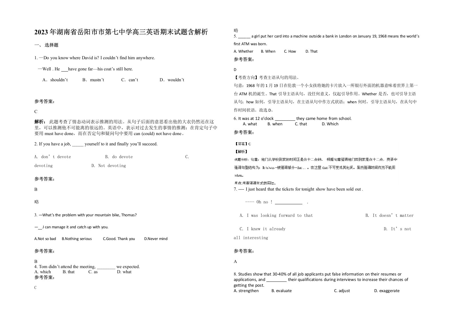 2023年湖南省岳阳市市第七中学高三英语期末试题含解析